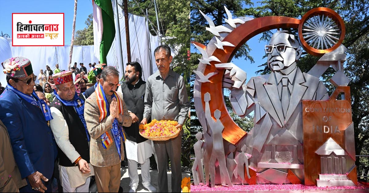 शिमला / चौड़ा मैदान में डॉ. अंबेडकर की प्रतिमा का अनावरण, CM सुक्खू ने दी श्रद्धांजलि