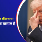 ट्रंप ने अमेरिका ईरान सीजफायर में चीन की भूमिका बताई