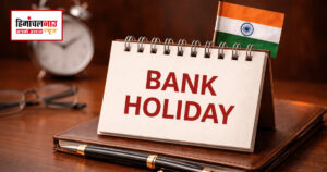 गुड फ्राइडे पर भारत में बैंक बंद होने की जानकारी