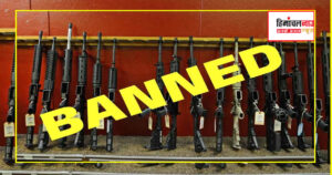 सिरमौर में नगर पंचायत चुनाव के दौरान हथियार ले जाने पर प्रतिबंध लागू