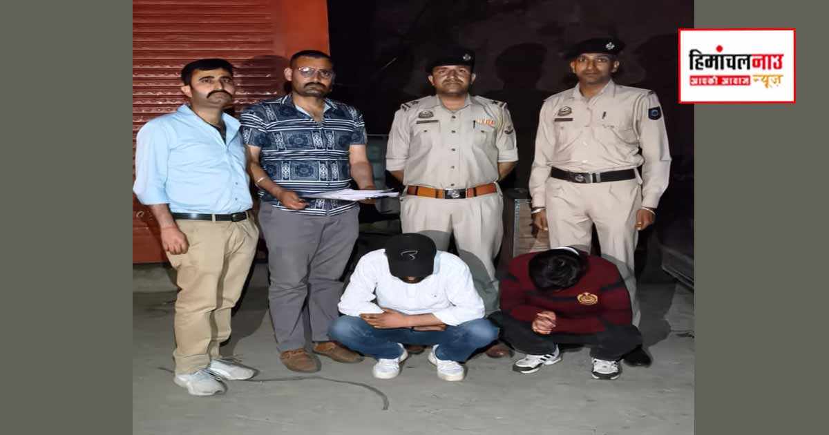 कार में चिट्टा लेकर आ रहे दो युवक गिरफ्तार, पच्छाद पुलिस की कार्रवाई