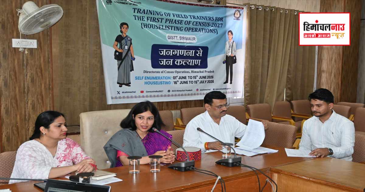 जनगणना-2027: सिरमौर में डिजिटल जनगणना की तैयारी तेज, फील्ड ट्रेनरों का प्रशिक्षण शुरू