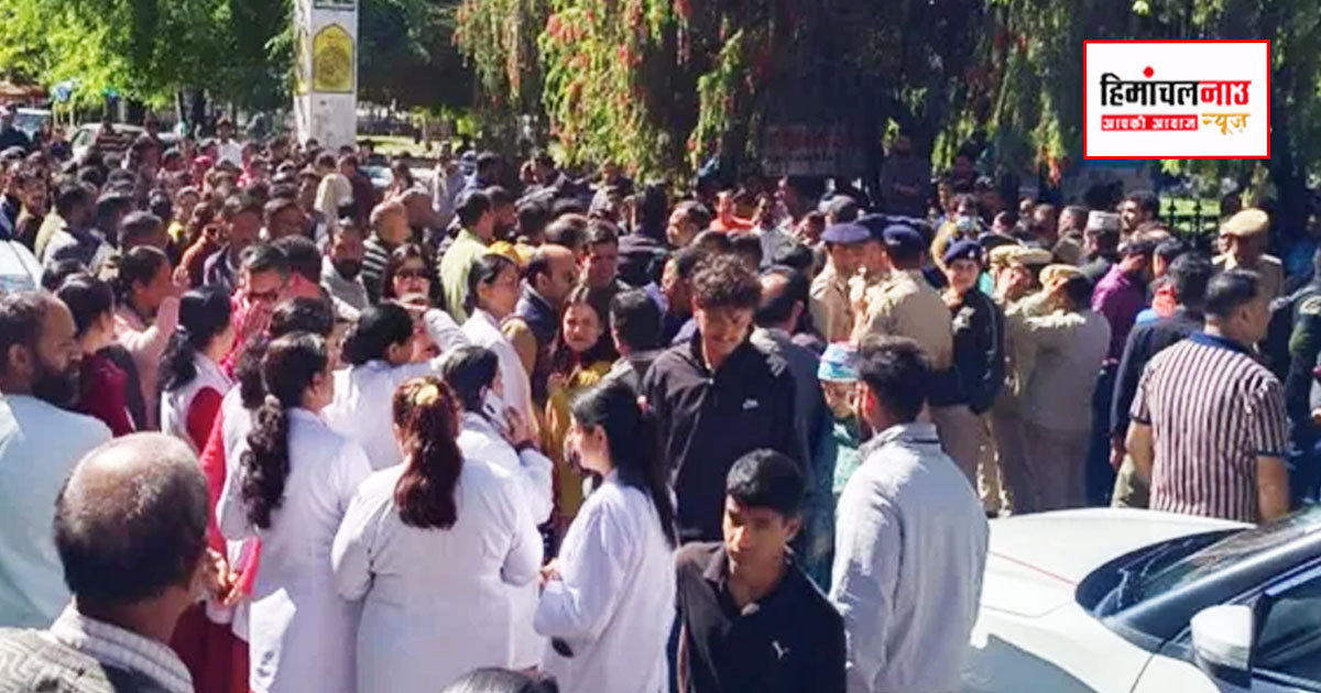 चंबा मेडिकल कॉलेज के बाहर स्टाफ का चक्का जाम, डॉक्टर से अभद्र व्यवहार के विरोध में प्रदर्शन