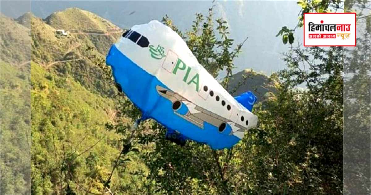 चंबा के शुकडाह गांव में PIA लिखा संदिग्ध गुब्बारा मिला, पुलिस ने शुरू की जांच