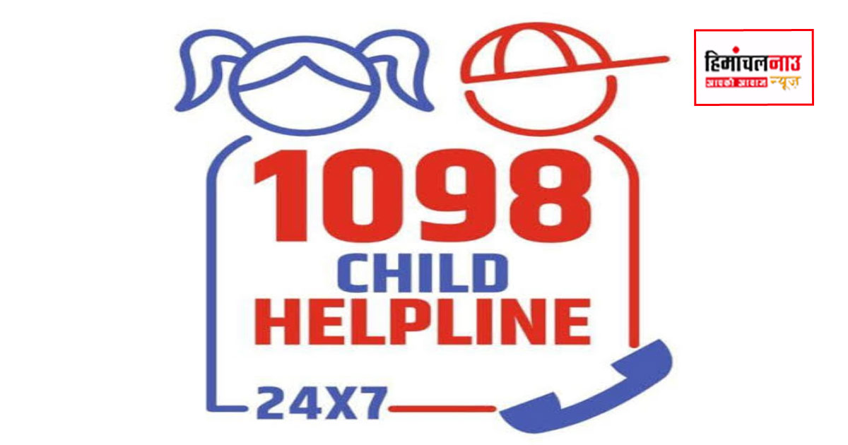 ऊना में चाइल्ड हेल्पलाइन 1098 ने दो बाल उत्पीड़न मामलों में तुरंत कार्रवाई की