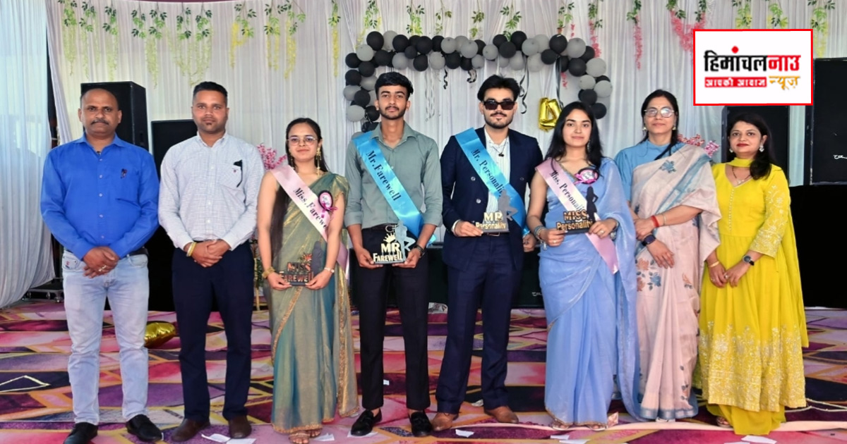 राजकीय उत्कृष्ट महाविद्यालय दौलतपुर में बीबीए छात्रों का भव्य विदाई समारोह, वंशिका व कौशल शर्मा बने मिस- मिस्टर फेयरवेल
