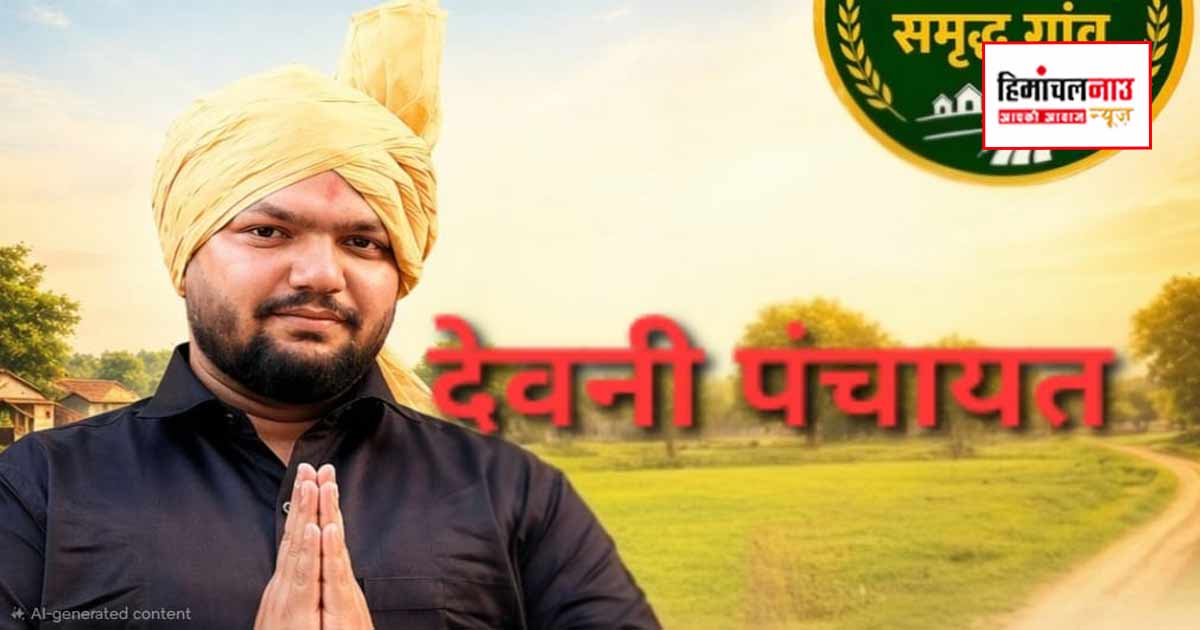 देवनी में युवा नेतृत्व की दस्तक, विकास के विजन के साथ मैदान में उतरे रोहित शर्मा