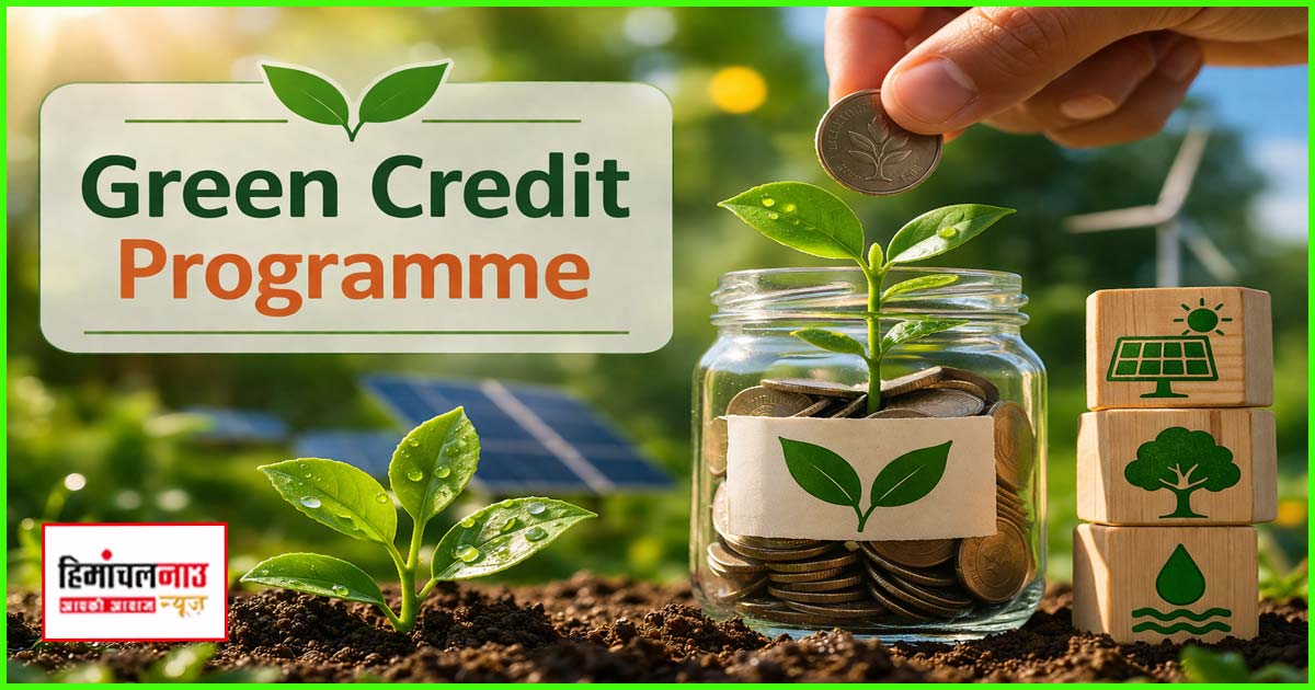 Green Credit Programme /  बंजर वनों के पौधरोपण के लिए शुरू हुआ ग्रीन क्रेडिट प्रोग्राम, निजी भागीदारी को बढ़ावा