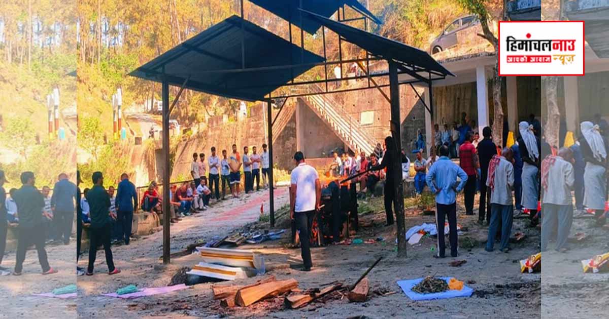 हमीरपुर में 16 दिन बाद युवक का शव घर पहुंचा, परिजनों ने पोस्टमार्टम न होने पर उठाए सवाल