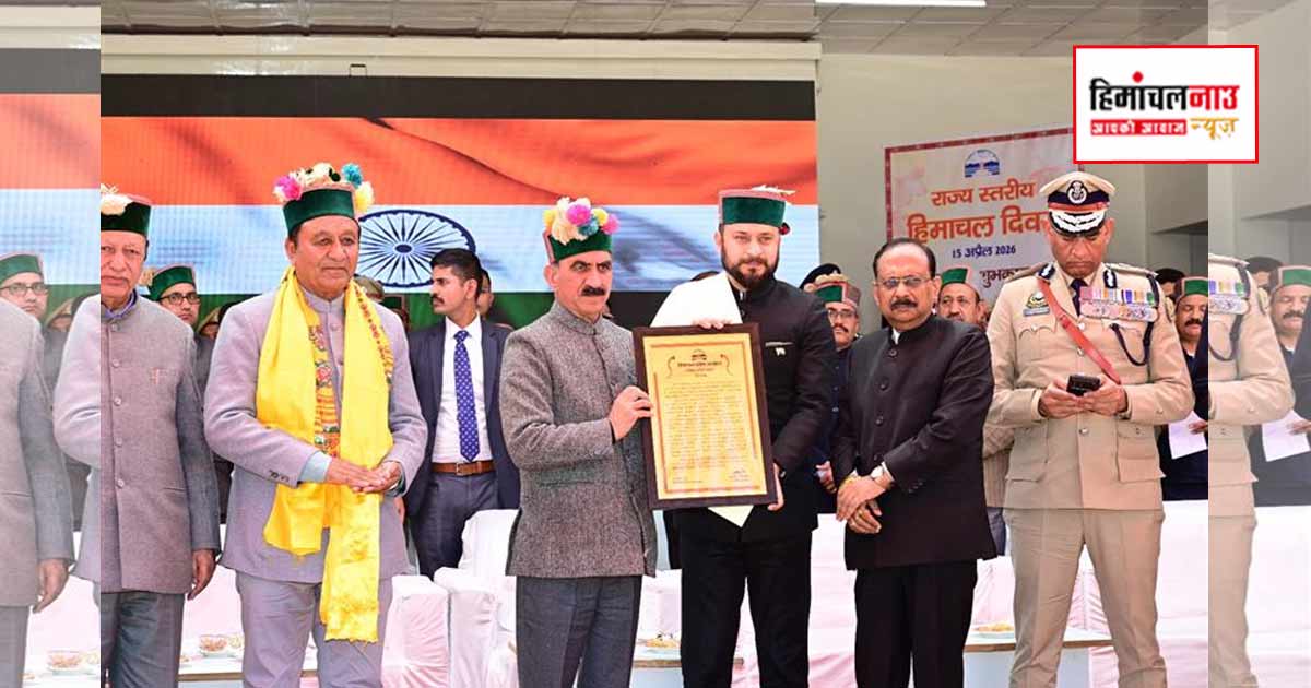 Himachal Day / 9 लाभार्थियों को एक-एक लाख के चेक, 24 परिवारों को दिए पट्टे