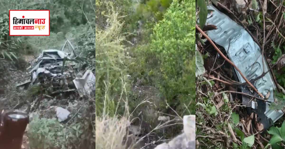 Accident / करसोग-शिमला मार्ग पर 700 फुट खाई में गिरी कार, दो युवकों की मृत्यु