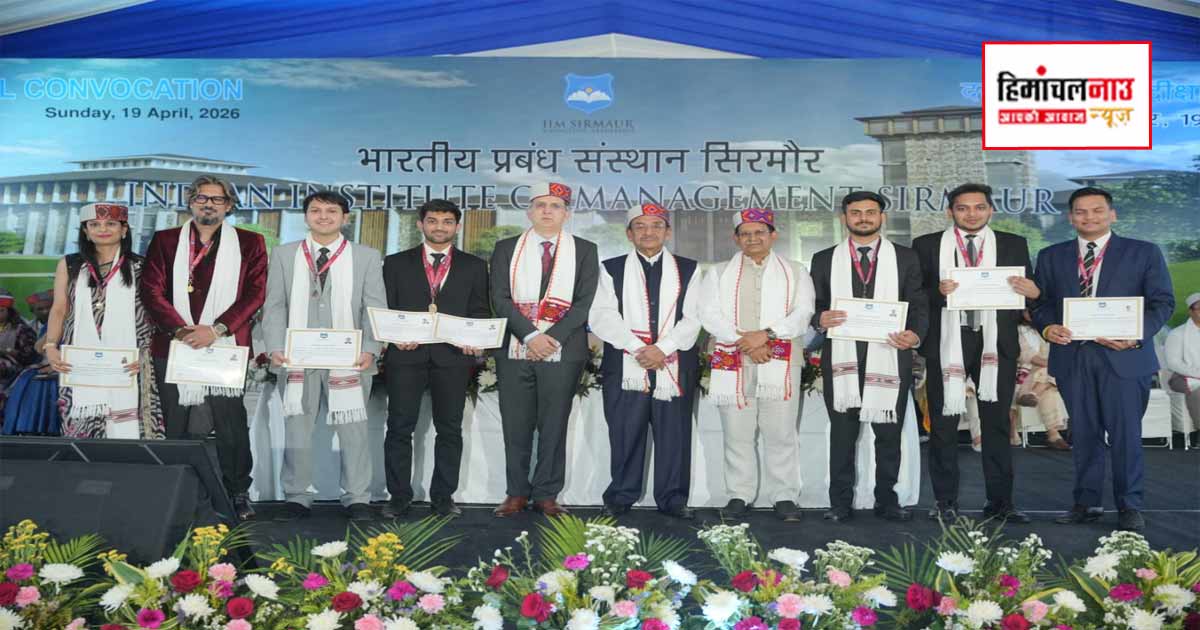 आईआईएम सिरमौर का 10वां दीक्षांत समारोह संपन्न, अनुशासन और उत्कृष्टता की मिसाल