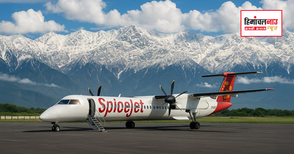 दिल्ली-शिमला हवाई किराया 6 हजार, शिमला-धर्मशाला 3 हजार तय