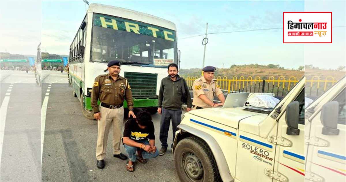 NDPS / कांगड़ा में एचआरटीसी बस में युवक के बैग से 5.71 ग्राम चिट्टा बरामद, आरोपी गिरफ्तार
