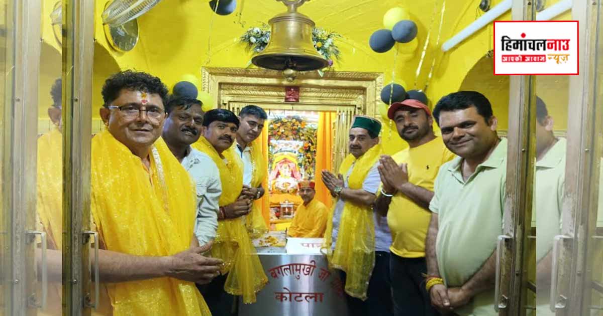 शाहपुर विधायक केवल सिंह पठानिया ने कोटला बगलामुखी मंदिर में जयंती पर की पूजा-अर्चना और प्रदेश के लिए प्रार्थना