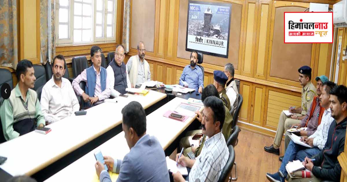 किन्नौर में जिला सड़क सुरक्षा समिति की मासिक बैठक आयोजित, दुर्घटनाओं की स्थिति की समीक्षा की गई