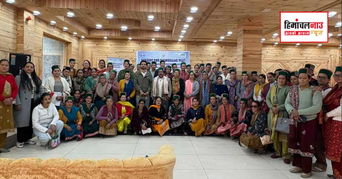किन्नौर में जिला उद्योग केंद्र द्वारा महिला उद्यमिता पर एक दिवसीय कार्यशाला का आयोजन किया गया