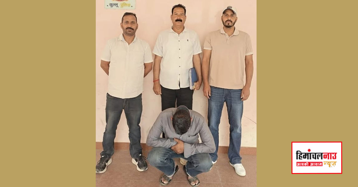 Crime / कुल्लू में उद्घोषित अपराधी खीम चंद गिरफ्तार, पेट्रोल पंप के पास पुलिस ने दबोचा