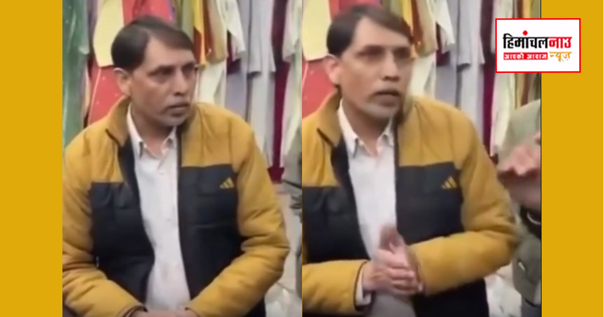 कुल्लू में कपड़ों का नाप लेते समय टेलर पर युवती से कथित दुर्व्यवहार का मामला, जांच प्रक्रिया जारी