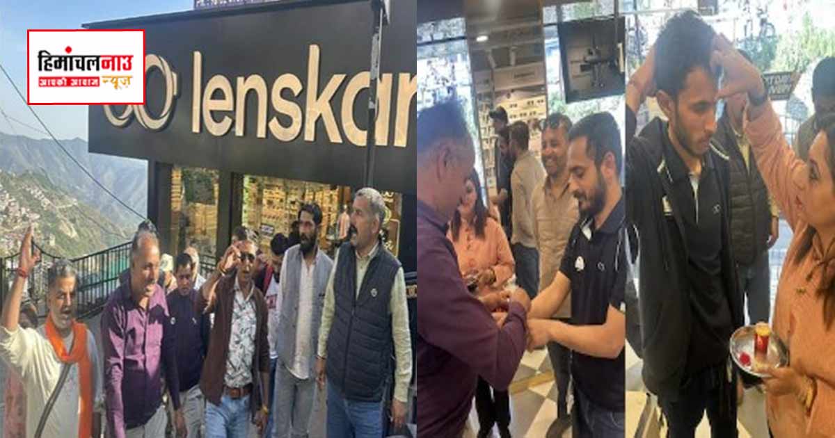 संजौली लैंसकार्ट स्टोर में घुसकर किया प्रदर्शन, कर्मचारियों को लगाया तिलक और बांधा कलावा, FIR दर्ज