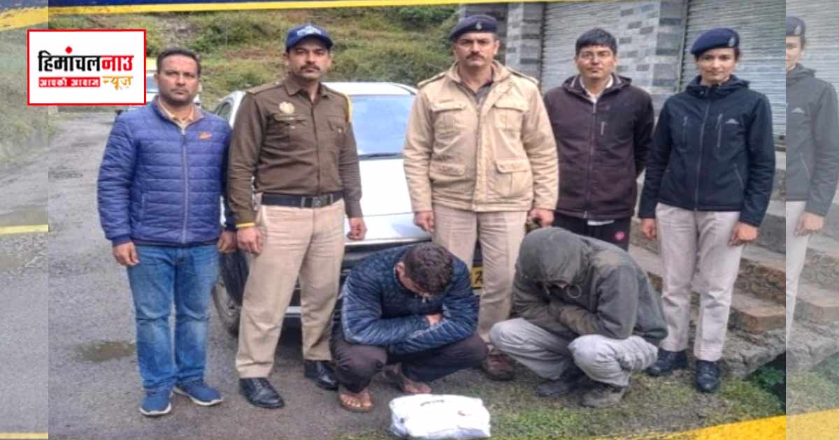 NDPS / मंडी पुलिस ने बड़ी कार्रवाई में 1.398 किलो चरस बरामद कर दो आरोपियों को गिरफ्तार किया