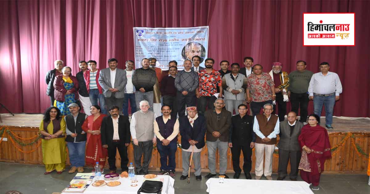 स्व. मनोहर सिंह की जयंती पर राज्य स्तरीय समारोह आयोजित