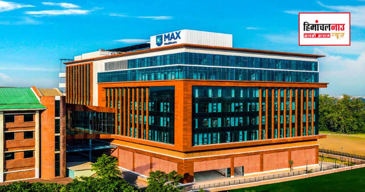 मैक्स अस्पताल मोहाली फिर से हिमाचल सरकार के साथ री-इम्पैनल, मरीजों को मिलेंगी व्यापक सेवाएं