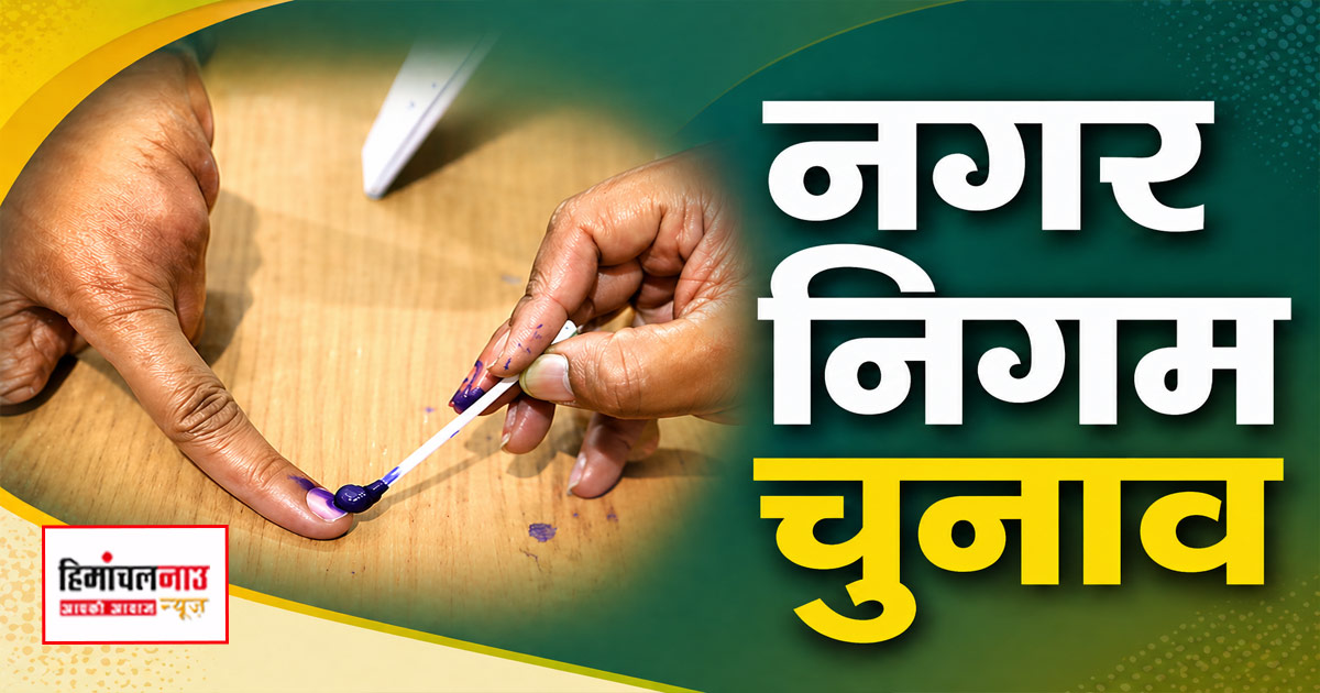 Election / सोलन नगर निगम चुनाव: भाजपा ने 17 वार्डों के प्रत्याशी घोषित किए, चुनावी रण तेज