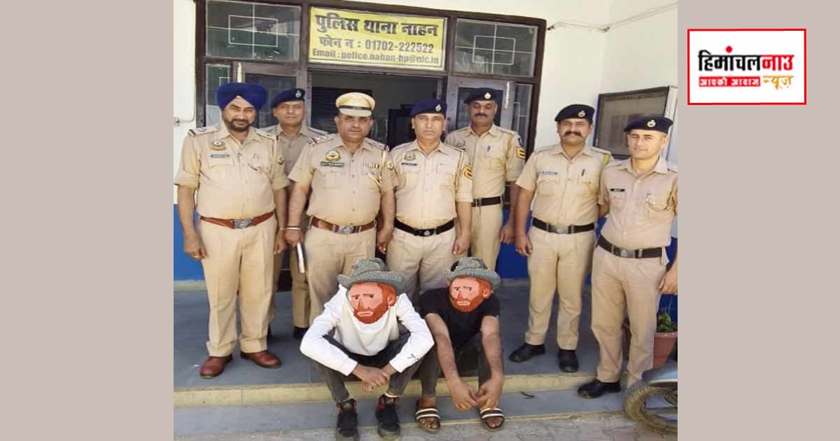 NDPS / नाहन-कालाअंब रोड पर 6.80 ग्राम चिट्टा बरामद, दो युवक गिरफ्तार