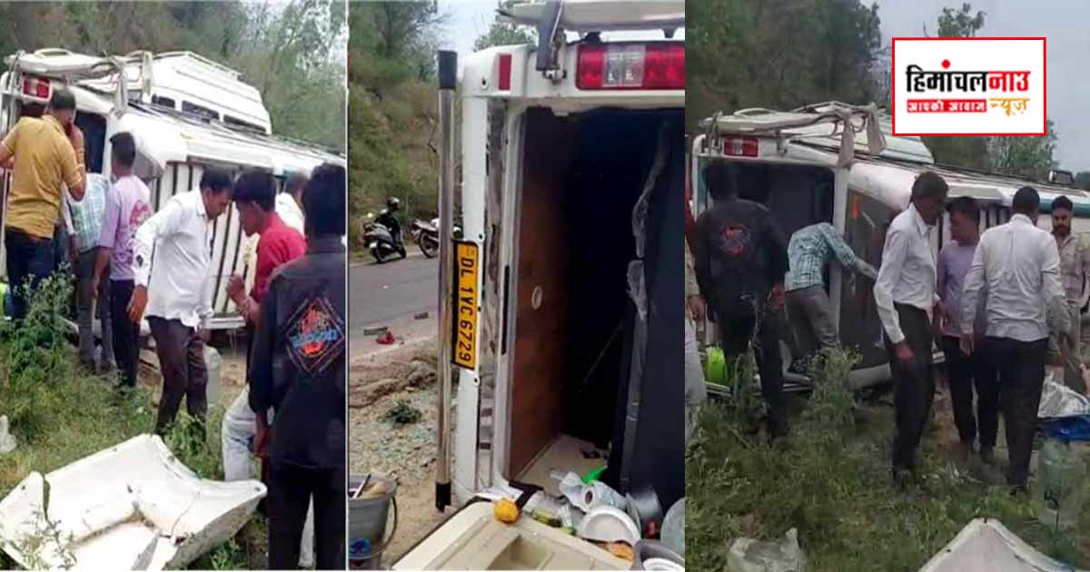 Accident / नयनादेवी से लौट रहे श्रद्धालुओं का वाहन दुर्घटनाग्रस्त, बिलासपुर में टेंपो ट्रैवलर सड़क से नीचे गिरा