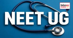 NEET UG / नीट यूजी पेपर लीक मामले में कोचिंग संस्थान संचालक गिरफ्तार, सीबीआई जांच तेज