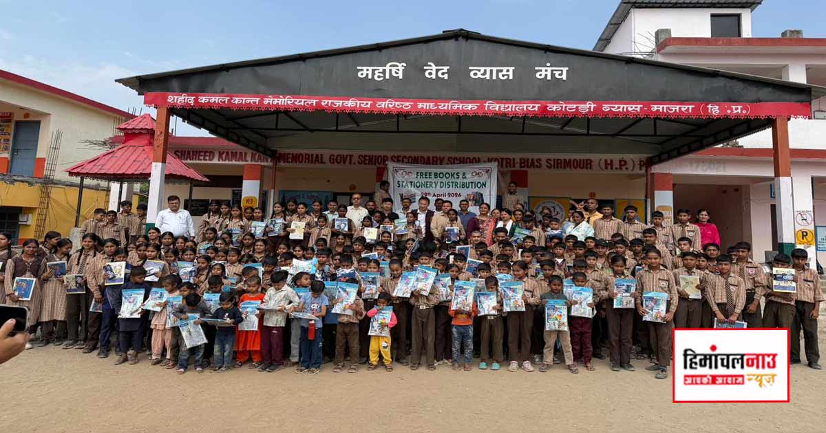 पांवटा क्षेत्र के कोटडी व्यास स्कूल में तिब्बती सोसाइटी ने विद्यार्थियों को निःशुल्क नोटबुक और स्टेशनरी वितरित