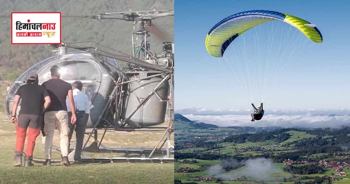 धर्मशाला में गुरण धार क्षेत्र में पैराग्लाइडिंग दुर्घटना के बाद हेलीकॉप्टर से दो पायलटों का सुरक्षित रेस्क्यू