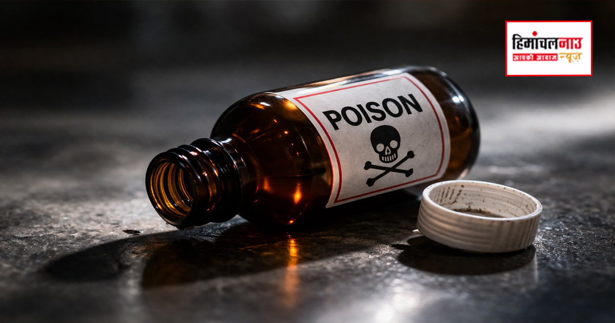 सुंदरनगर में नवविवाहिता ने जहरीले पदार्थ का किया सेवन , पति के खिलाफ जांच जारी