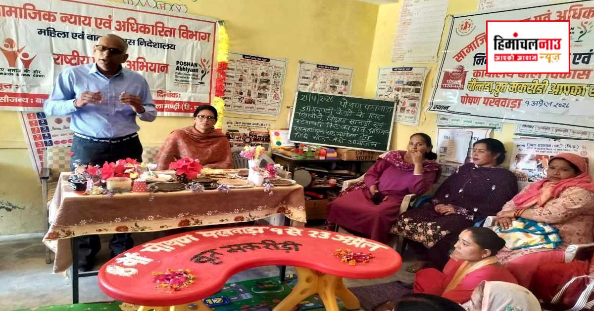 द्रुबल आंगनवाड़ी केंद्र में पोषण पखवाड़ा 2026 के तहत जागरूकता कार्यक्रम आयोजित, बच्चों के विकास पर जोर
