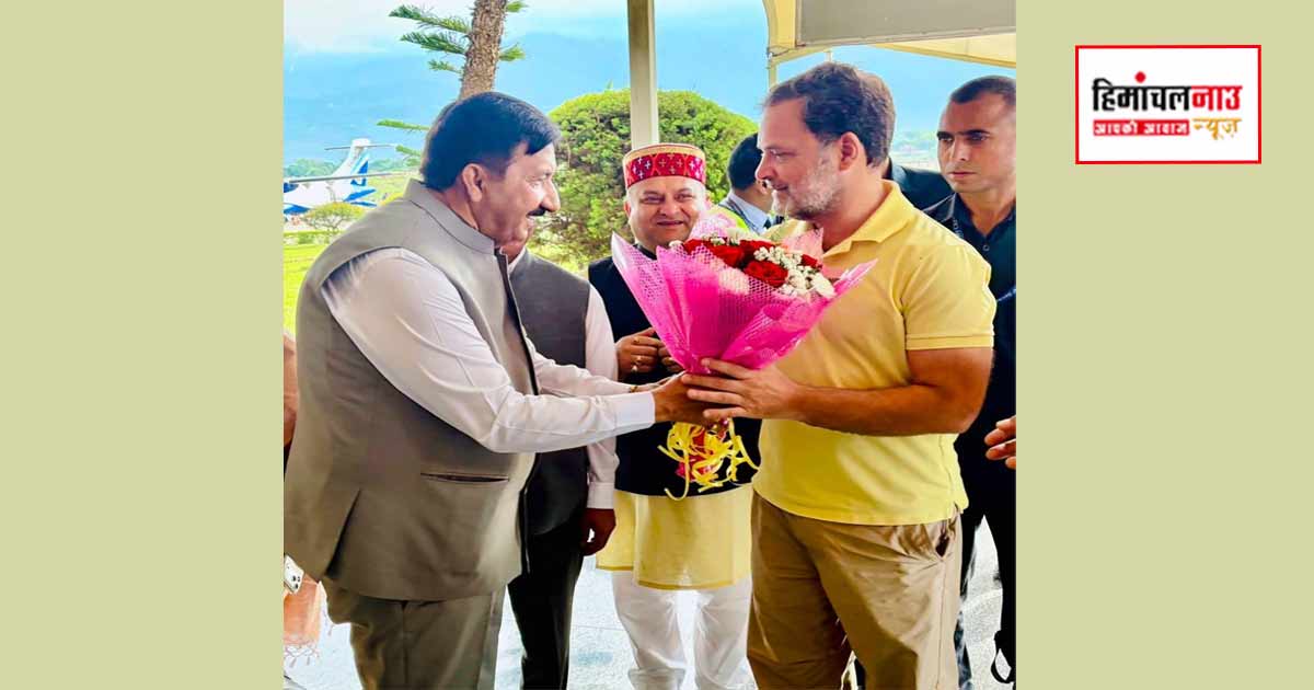 कांगड़ा के गुप्त गंगा में जिला कांग्रेस अध्यक्षों के प्रशिक्षण शिविर में शामिल होने पहुंचे राहुल गांधी, सुरक्षा के तहत विशेष प्रतिबंध लागू