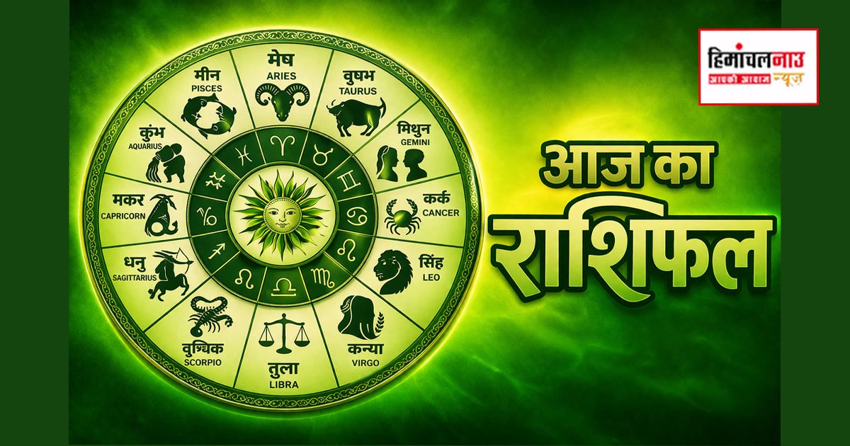 Aaj Ka Rashifal / 10 अप्रैल 2026: मेष से मीन तक सभी राशियों का दिन कैसा रहेगा, जानिए धन, करियर और स्वास्थ्य की स्थिति