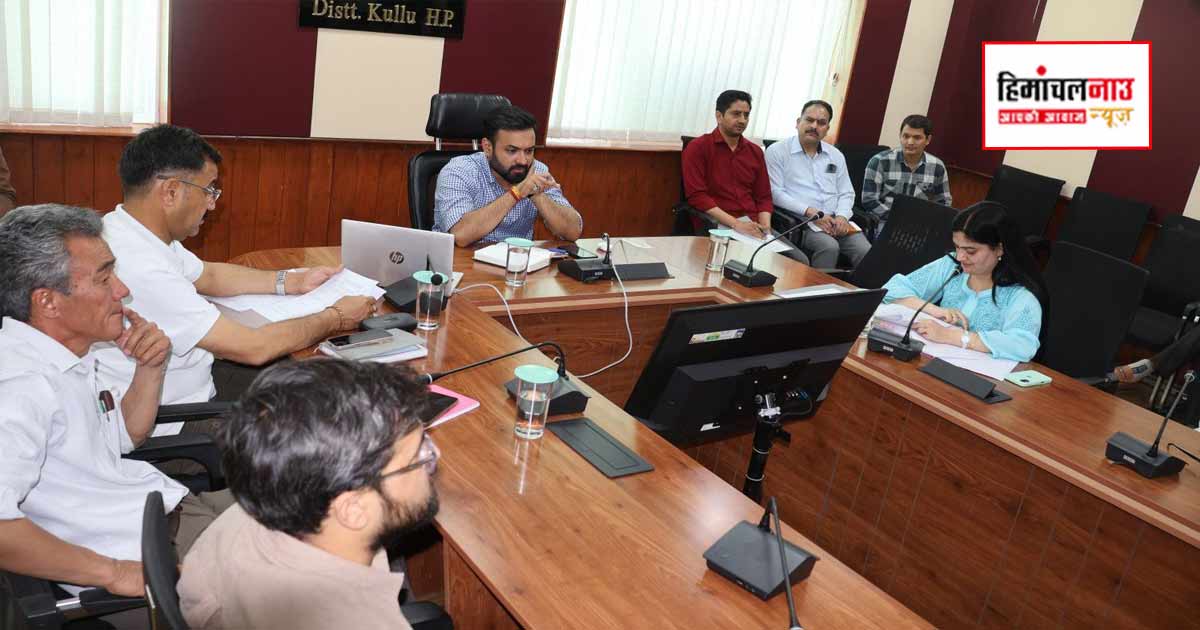 कुल्लू में राष्ट्रपति द्रौपदी मुर्मू के अटल टनल रोहतांग दौरे की तैयारियों की समीक्षा बैठक
