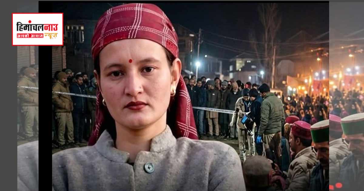 रोहड़ू के कुलगांव में धार्मिक समारोह के दौरान हवाई फायरिंग में महिला की मौत, पुलिस ने शुरू की जांच