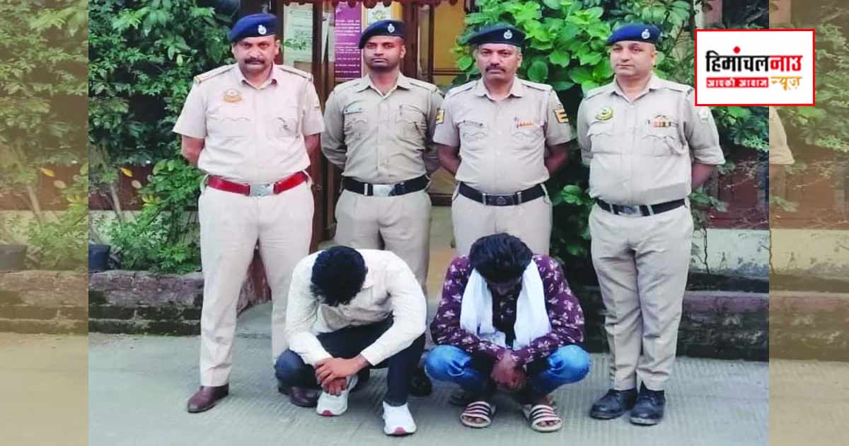 NDPS / शिमला में चिट्टा तस्करी मामले में बिहार से दो आरोपी गिरफ्तार, जांच में 40 लाख के लेनदेन का खुलासा