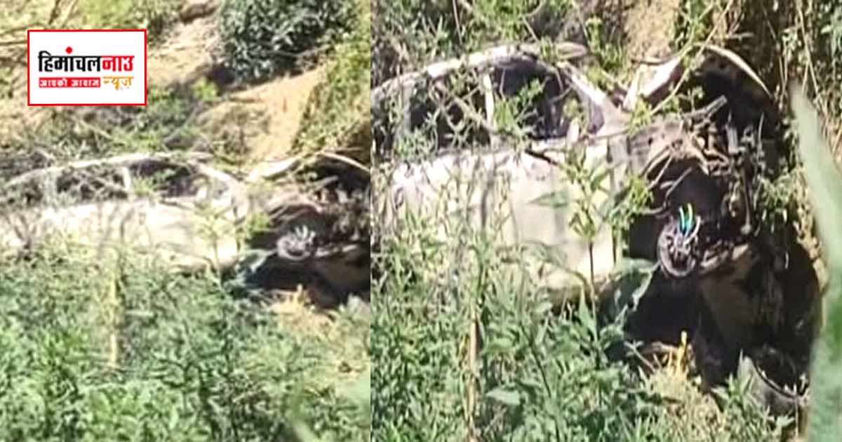 Accident / शिमला के समरहिल में सड़क हादसा, 150 फुट गहरी खाई में गिरी कार, चंडीगढ़ के दो लोगों की मौत