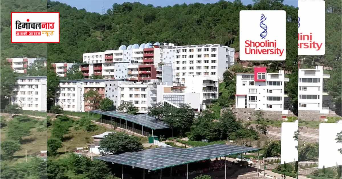 सोलन / शूलिनी यूनिवर्सिटी प्रोफेसर द्वारा छात्रा को कथित आपत्तिजनक संदेश भेजे जाने का मामला