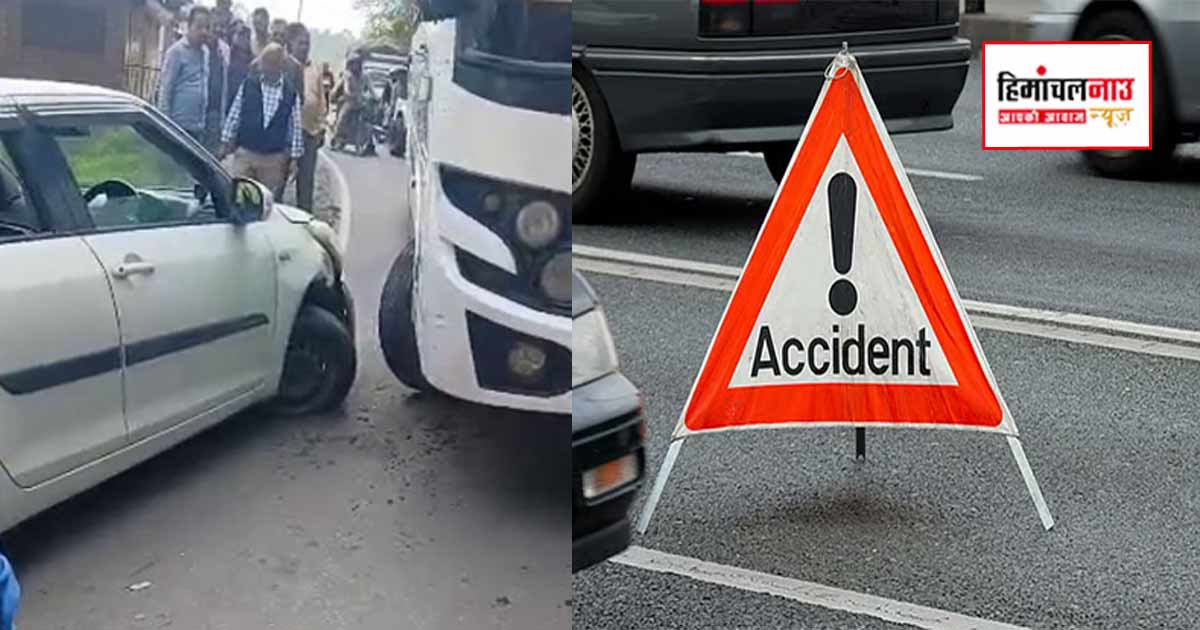 Accident / सोलन-सुबाथू मार्ग पर बस और कार की टक्कर, देवठी के पास यातायात प्रभावित