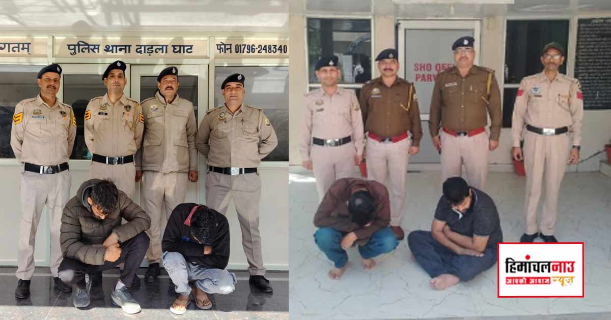 NDPS / सोलन के परवाणू और दाड़लाघाट में नशा तस्करी के मामलों में पुलिस कार्रवाई, हेरोइन सहित कई आरोपी गिरफ्तार
