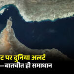 होर्मुज स्ट्रेट संकट पर अंतरराष्ट्रीय बैठक में भारत की भागीदारी