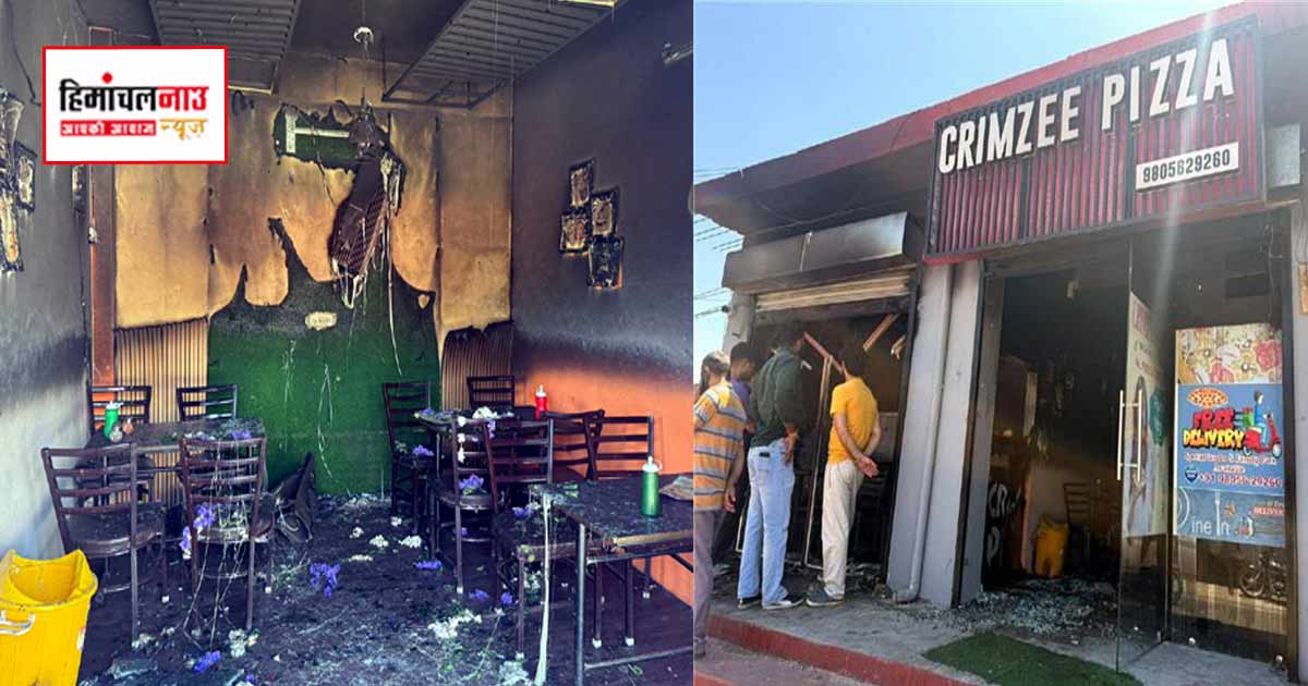 ऊना के अम्बोटा में पिज्जा शॉप में आग लगने से लाखों का नुकसान, कारणों की जांच जारी