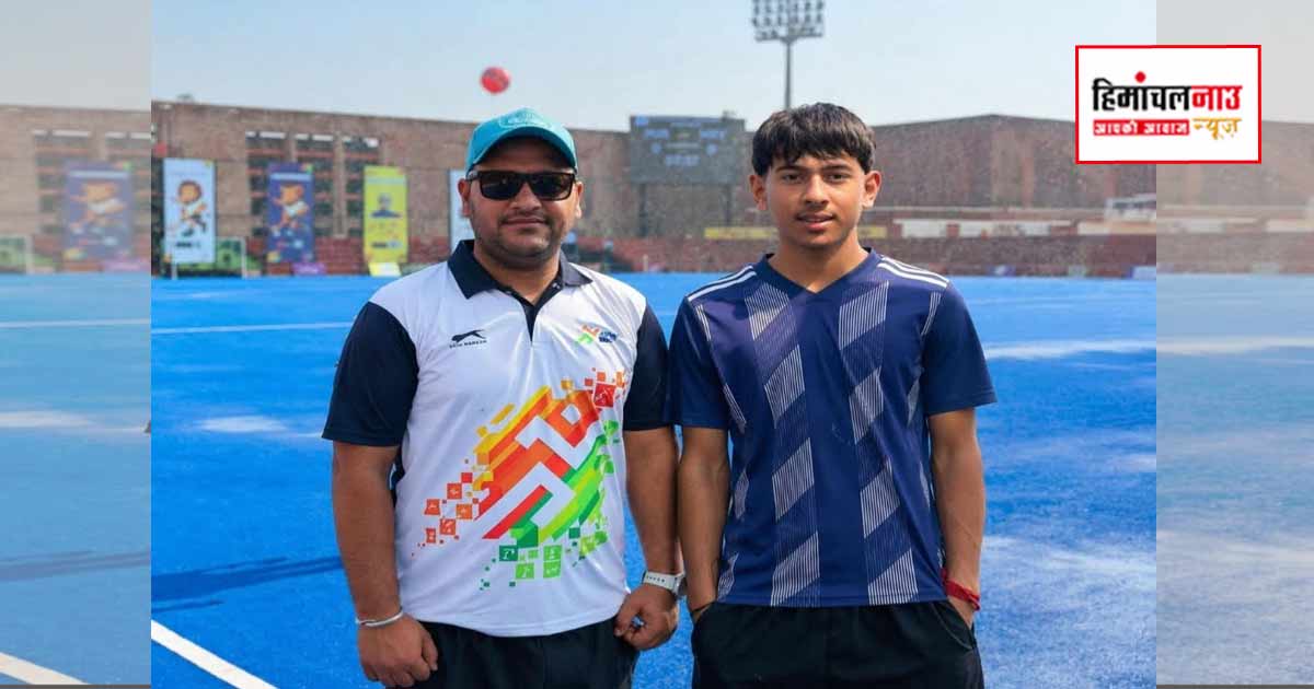 जिला ऊना के स्पोर्ट्स हॉस्टल का खिलाड़ी दक्ष भारतीय अंडर-18 हॉकी कैंप के लिए चयनित
