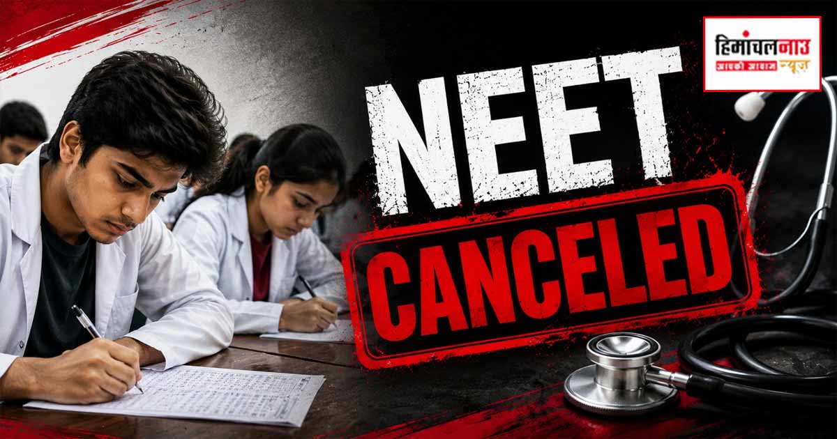 NEET / विनोद जिंटा ने परीक्षा रद्द करने के फैसले पर उठाए सवाल