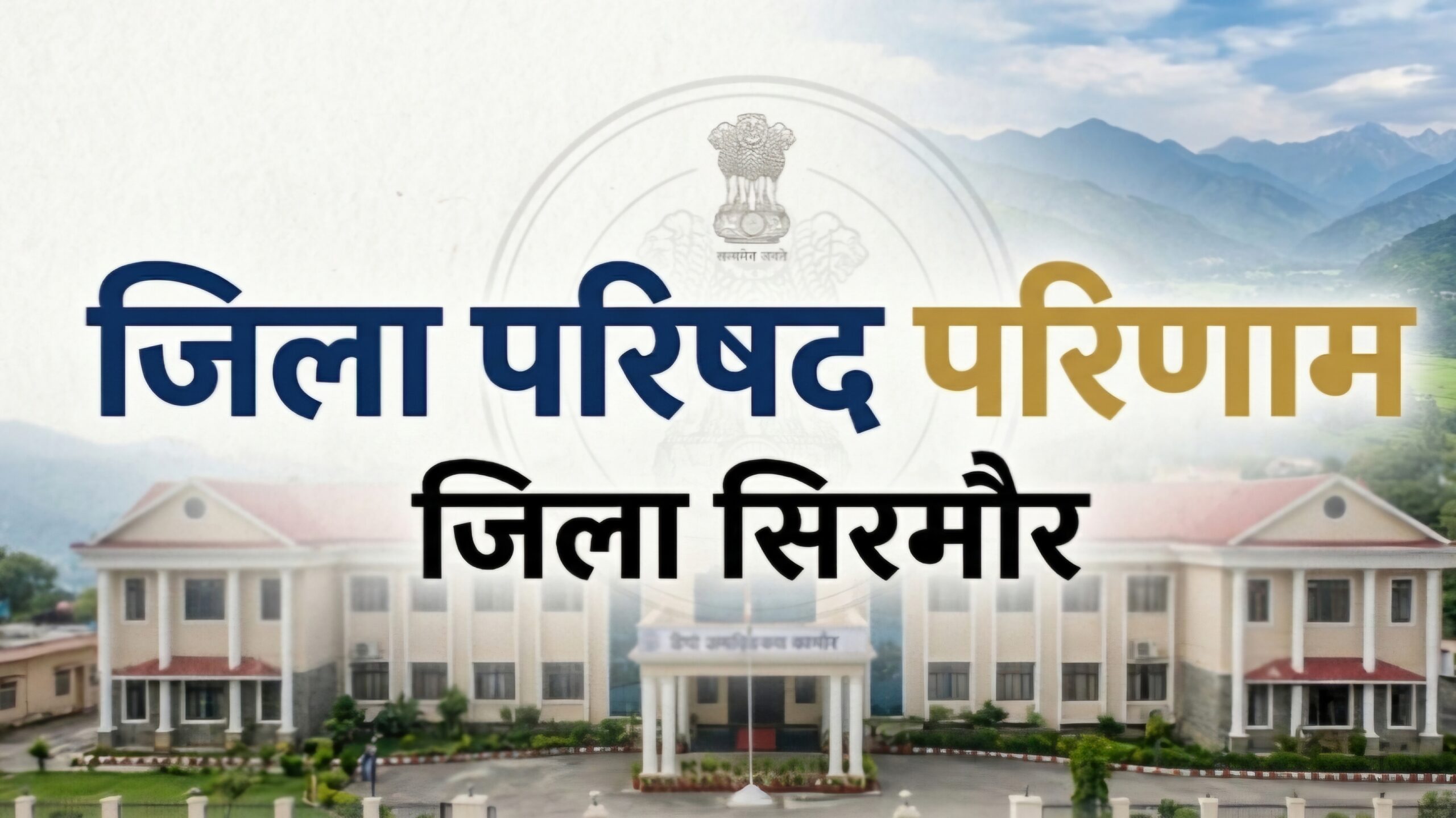 जिला परिषद चुनाव में महिलाओं का दबदबा, करगाणु से रीतू बाला और नेरी कोटली से सरोज बाला विजयी