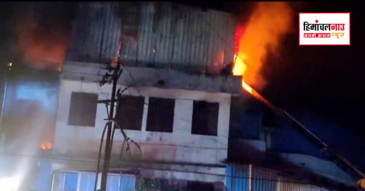 बद्दी की पंखा निर्माण कंपनी में भड़की भीषण आग, देर रात मची अफरा-तफरी